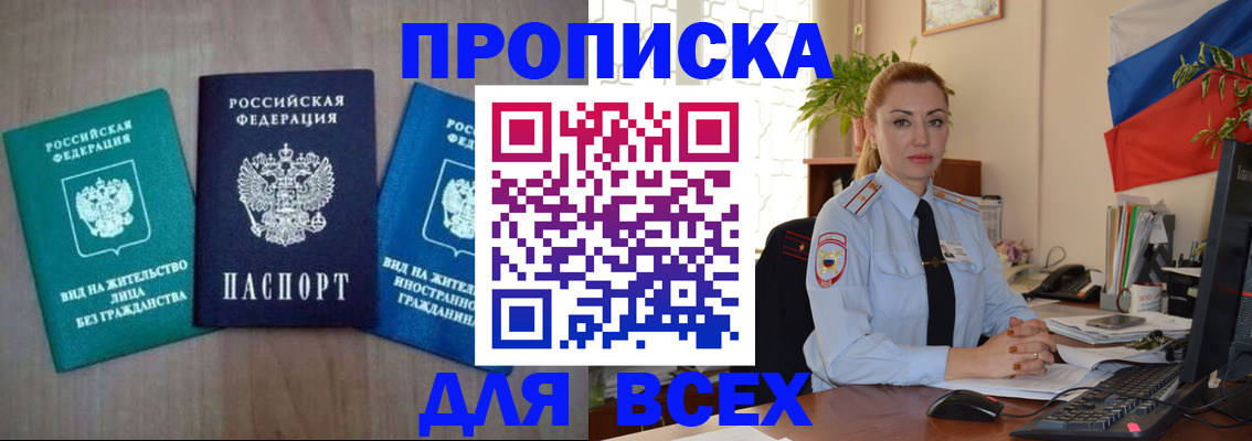 временная регистрация надежно в Великих Луках